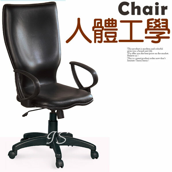 【 IS空間美學 】 PU成型泡棉大型辦公椅