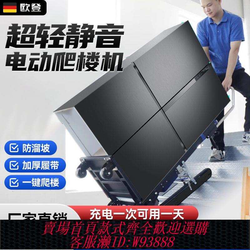 爬樓機 【5122人收藏】電動爬樓機靜音履帶式全自動搬運水車冰箱上樓搬運車折疊載重神器
