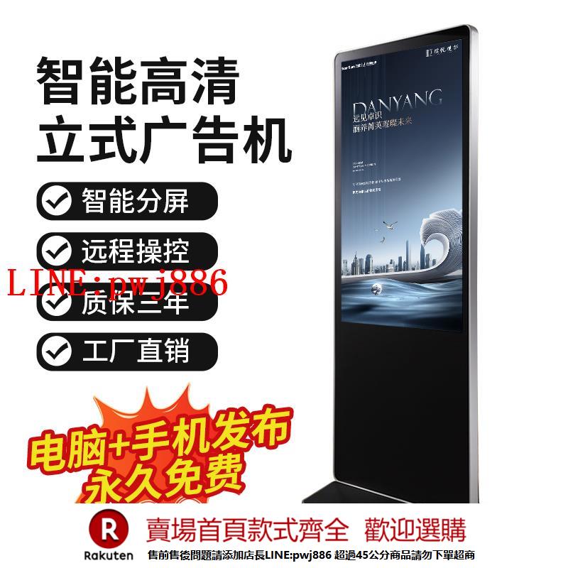 【諮詢客服驚喜多多】立式廣告機液晶顯示屏高畫質網路宣傳觸摸一體機酒店商場落地廣告牌
