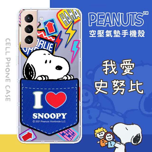 【SNOOPY/史努比】三星 Samsung Galaxy S21 5G 防摔氣墊空壓保護手機殼