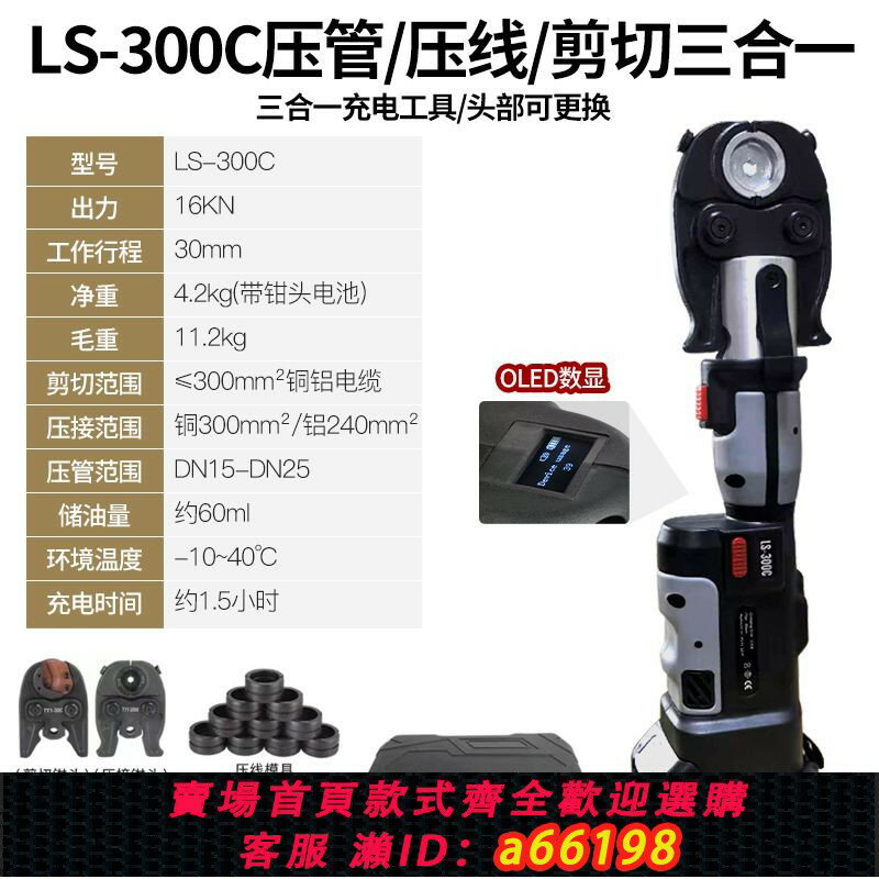 【臺灣公司 可開發票】電動壓管鉗不銹鋼水管卡壓鉗LS-300電動壓線鉗壓接鉗鋰電液壓鉗