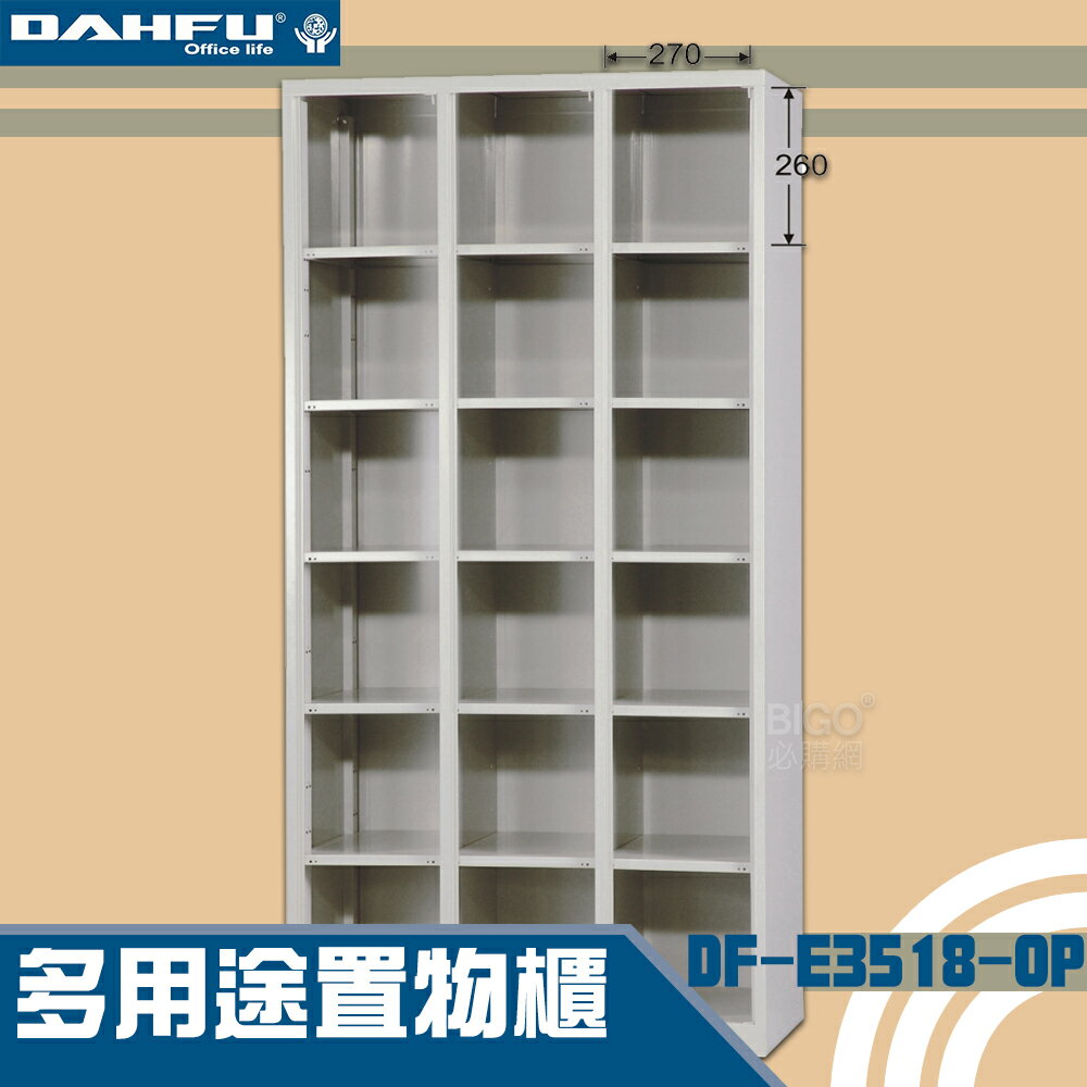 【-臺灣製造-大富】DF-E3518-OP多用途置物櫃 附鑰匙鎖(可換購密碼鎖) 衣櫃 員工 置物 收納置物櫃 商辦 櫃子