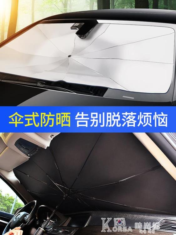 汽車遮陽傘停車用遮陽簾車窗防曬隔熱遮陽擋神器車載前擋罩車內板