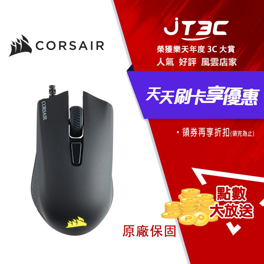 Corsair 海盜船 Harpoon RGB 光學電競滑鼠 黑