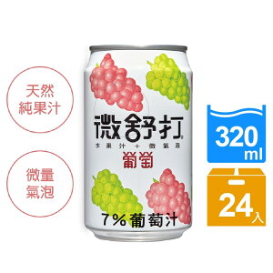 【史代新文具】微舒打葡萄 320ml 24 瓶/箱