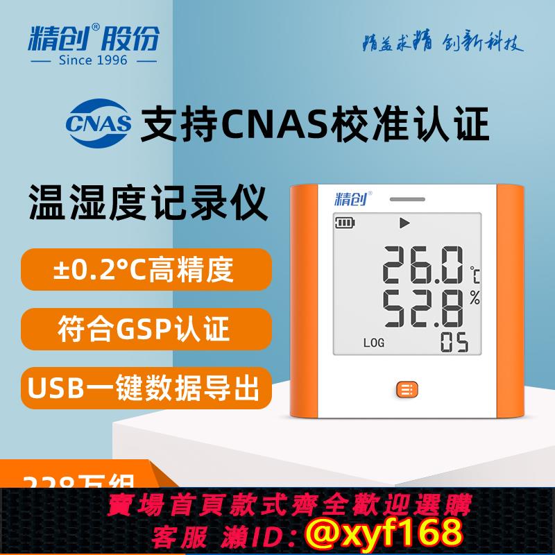 {可打統編 保固一年}精創溫濕度自動記錄儀GSP-8A高精度工業溫度計傳感器醫用冷庫專用