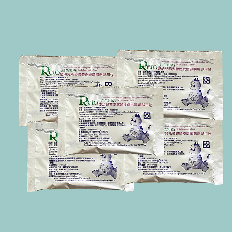 【Reto】嬰幼兒燕麥膠體皮膚滋潤劑 ｜ 綠乳 ｜ 10ml ｜ 美身 ｜ 隨身包