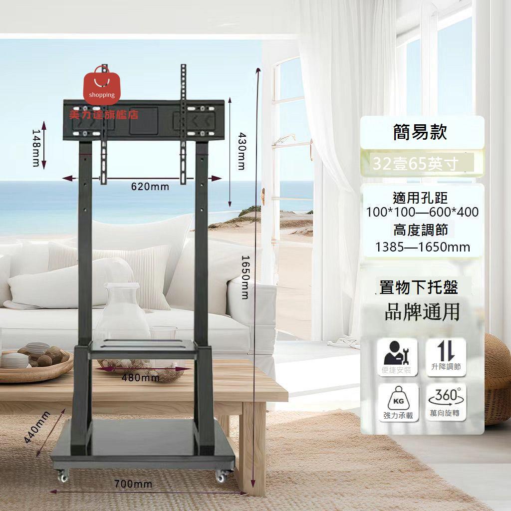 電視機一體機通用立式 移動電視架 30-70寸可移動式支架帶輪落地[DD0415001]