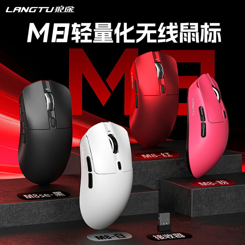 【三模輕量】無線滑鼠 藍芽滑鼠 電競滑鼠 遊戲滑鼠 辦公滑鼠 筆電滑鼠 中大手適用 輕量化設計 低延遲 長續航 狼途M8