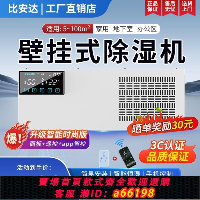【臺灣公司 可開發票】比安達壁掛式除濕機 地下室室內智慧商用抽濕器大功率空氣除濕器