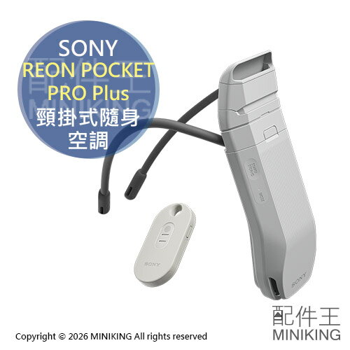 日本代購 2026新款 SONY REON POCKET PRO Plus 頸掛式冷氣 頸掛式降溫器 隨身空調 冷暖兩用-配件王日本精品-日本商品推薦