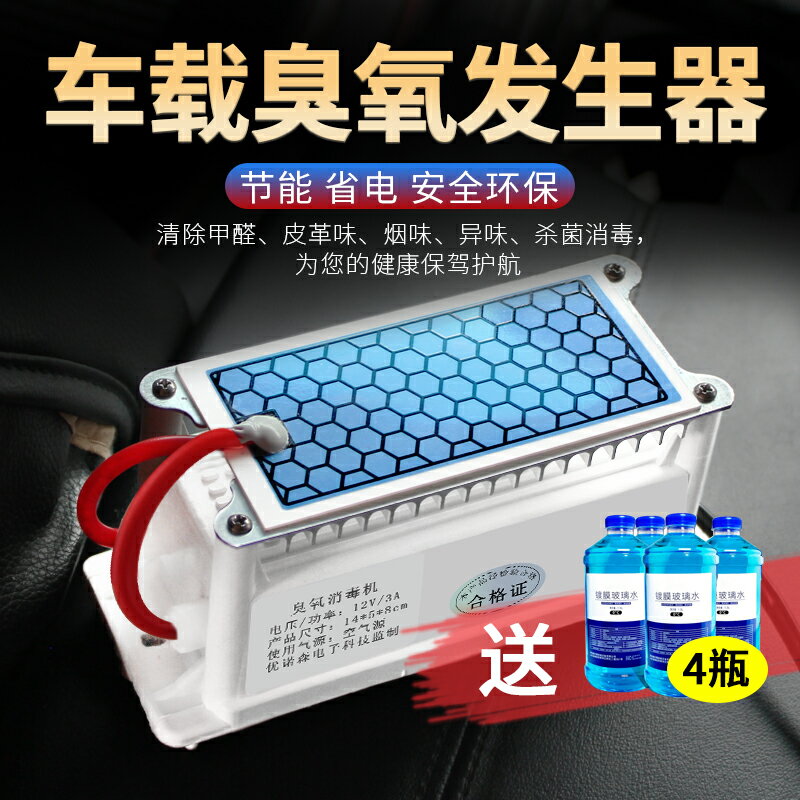 12v汽車臭氧消毒機車載智慧除甲醛煙味異味能消毒殺菌臭氧發生器