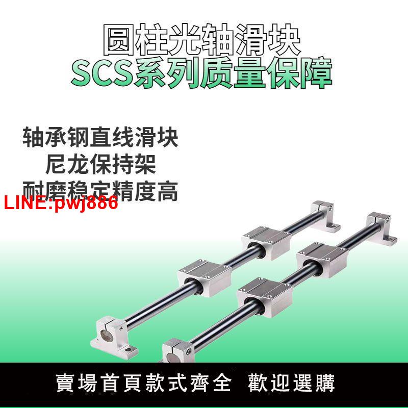 {臺灣公司 可開發票}直線光軸導軌光桿滑軌高精度木工軌道推臺滑臺鋸臺滑塊支座套裝20