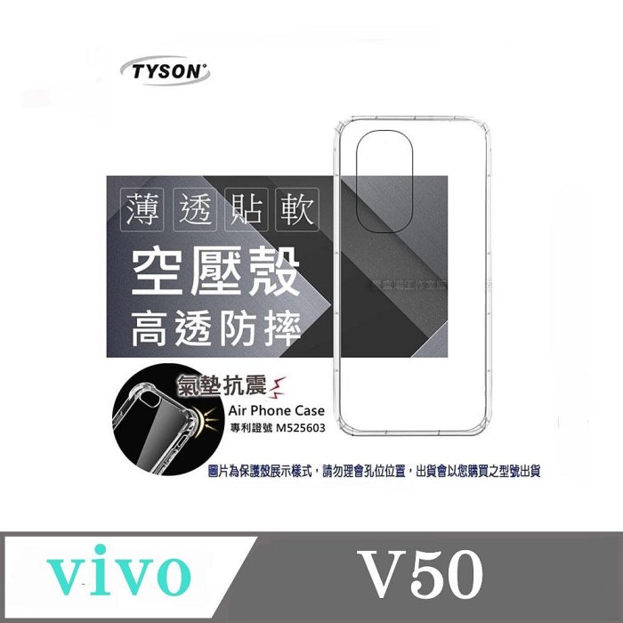 手機殼 VIVO V50 極薄清透軟殼 空壓殼 防摔殼 氣墊殼 軟殼 手機殼【愛瘋潮】