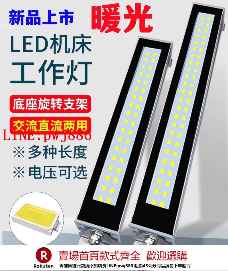 【諮詢客服驚喜多多】LED機床工作燈220V防水防油防爆金屬暖光數控車床照明三防燈24v【注意！下單滿500出貨】