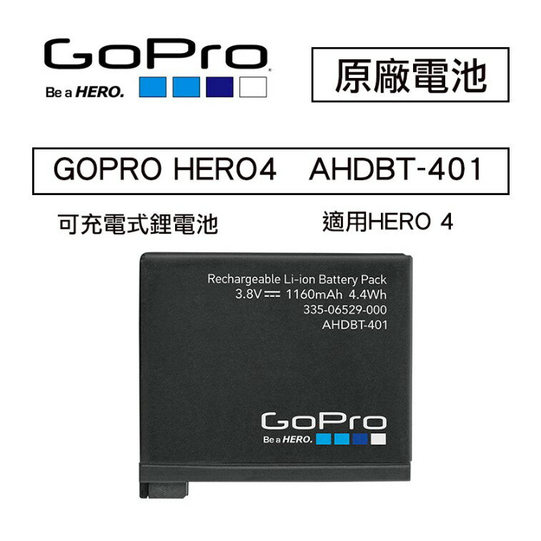 【eYe攝影】原廠電池 GOPRO HERO4 Hero 4 銀版 黑版 AHDBT-401 可充電式鋰電池
