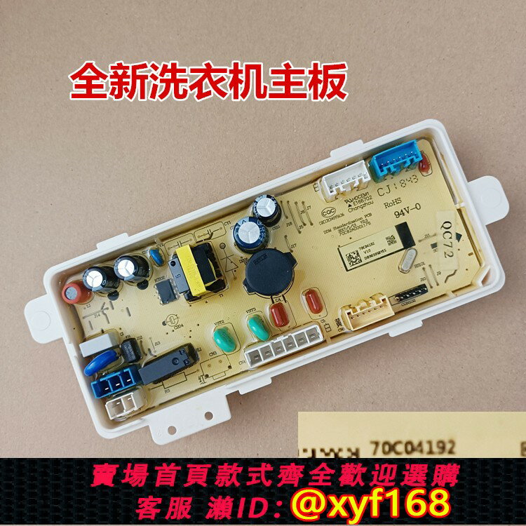 {保固一年 可打統編}適用於三洋波輪洗衣機DB90395BYES/SonicXV9主機板電腦板電源板全新
