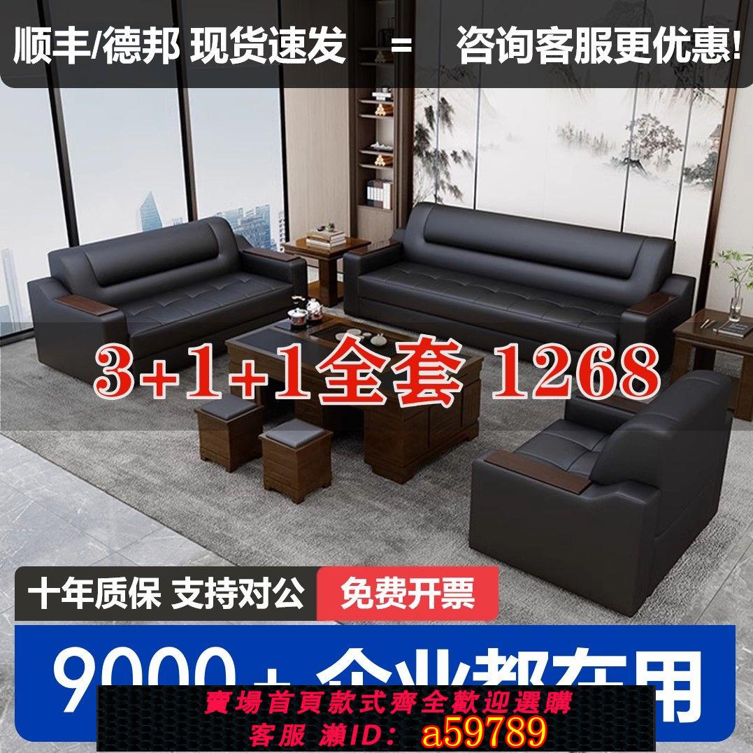 【臺灣公司 可打統編】【1704人收藏】辦公室沙發茶幾組合套裝商務接待簡約現代會客新中式單雙人三人位