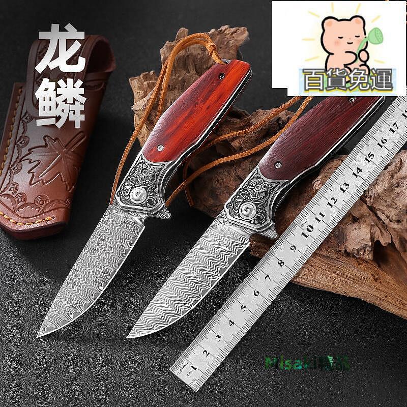 廠家出貨戶外摺疊大馬士革鋼多用途野外求生刀家用水果刀陽江小刀-Misaki精品