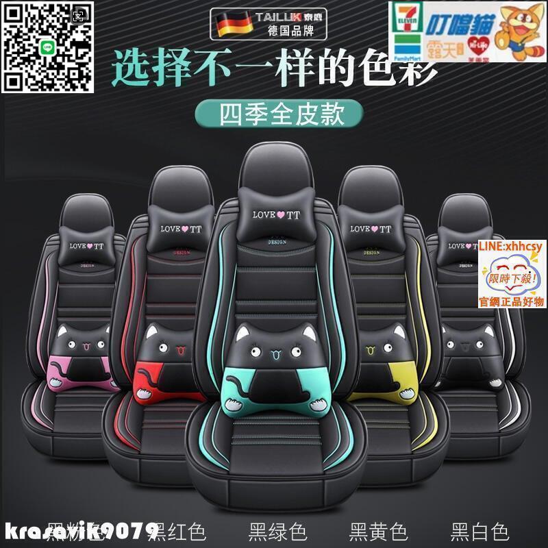 【千羽家居】質量保固汽車坐墊 汽車座tao 汽車座椅tao 適用任何車型 專用座墊 全bao四季通用 網紅座椅tao