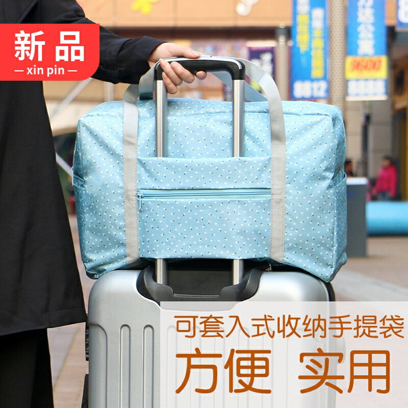 旅行袋女大容量行李包男可套行李箱拉桿短途旅行折疊收納袋手提包