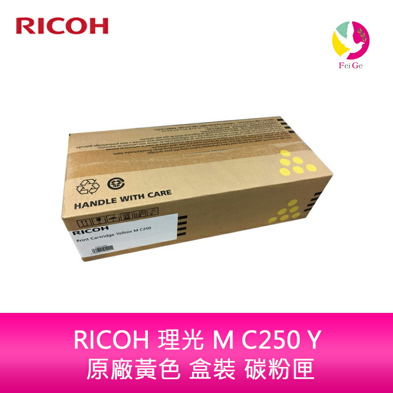 RICOH 理光 M C250 Y 原廠黃色 盒裝 碳粉匣 408359 適用機型 M C250FWB【APP下單4%點數回饋】