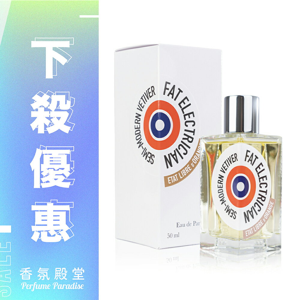 ETAT LIBRE D'ORANGE 解放橘郡 肥電工淡香精 50ML