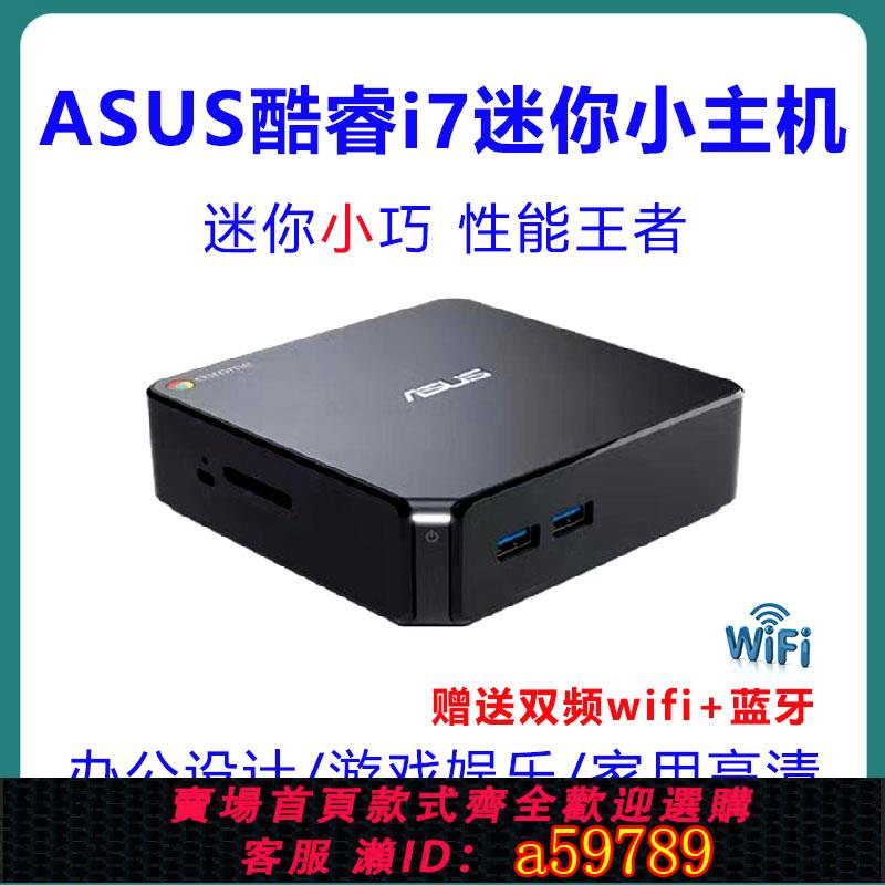 【全網低價 可打統編】全新ASUS迷你主機 nuc電腦小主機 i5 i7微型辦公電腦mini pc HTPC