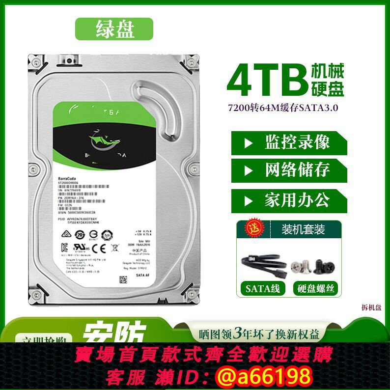 【臺灣公司 可開發票】希1TB捷機械硬捷2TB監控硬碟3.5寸臺式電腦遊戲3TB7200轉4TB高速3