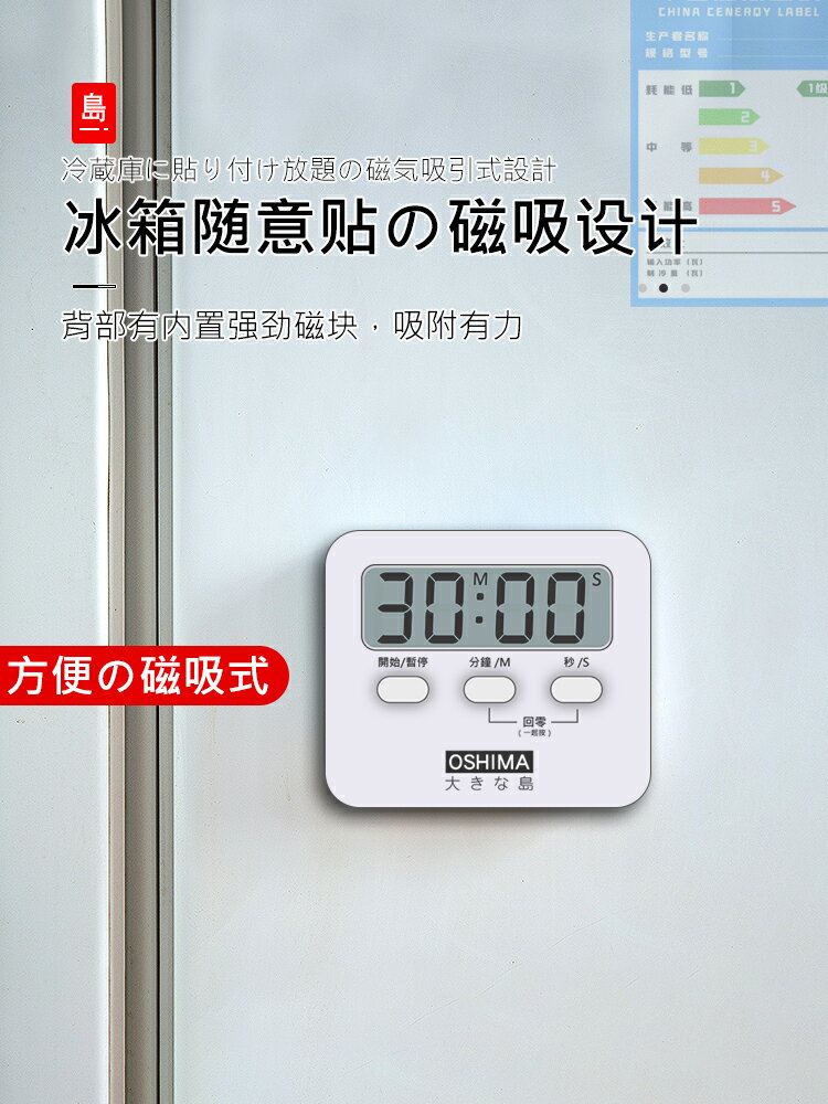 日本冰箱倒計時器廚房定時器鬧鐘電子鐘冰箱貼考研時鐘提醒器煮飯