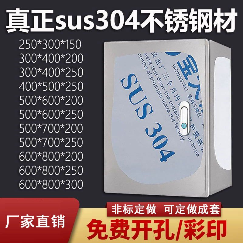 【台灣公司 超低價】304配電箱不銹鋼室內明裝空箱防水電氣控制箱成套接線箱戶內電箱