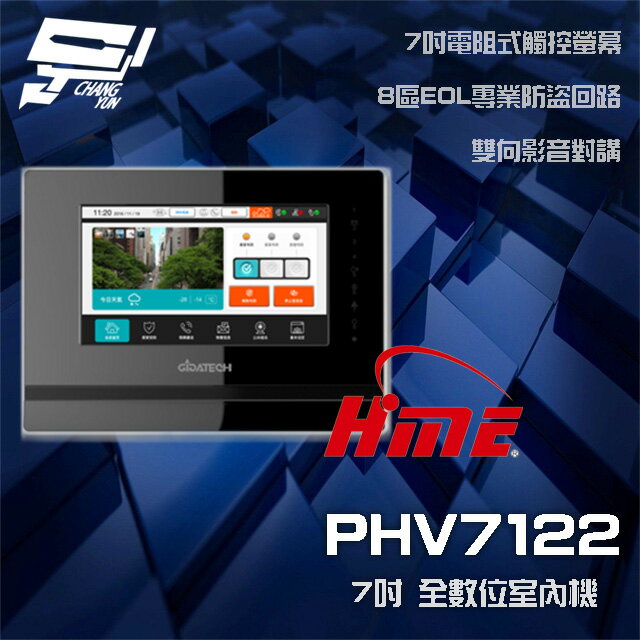 昌運監視器 環名HME PHV7122 7吋 全數位室內機 內置 8區 EOL專業防盜回路 雙向影音【APP下單4%點數回饋】