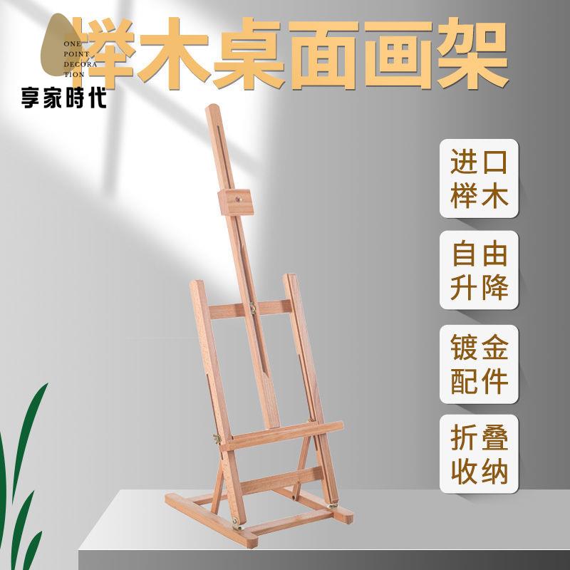 現貨減免！畫架 畫板 書架 畫畫支架 桌面畫架 迷你小畫板臺式櫸木製 初學者素描油畫水彩4K可調節 特價出 免運 開發票【hua3/19】