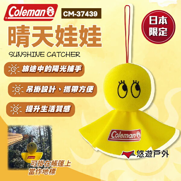 【Coleman】晴天娃娃 CM-37439 日本限定 吊掛裝飾 帳篷裝飾 露營裝飾 登山 戶外 露營 悠遊戶外