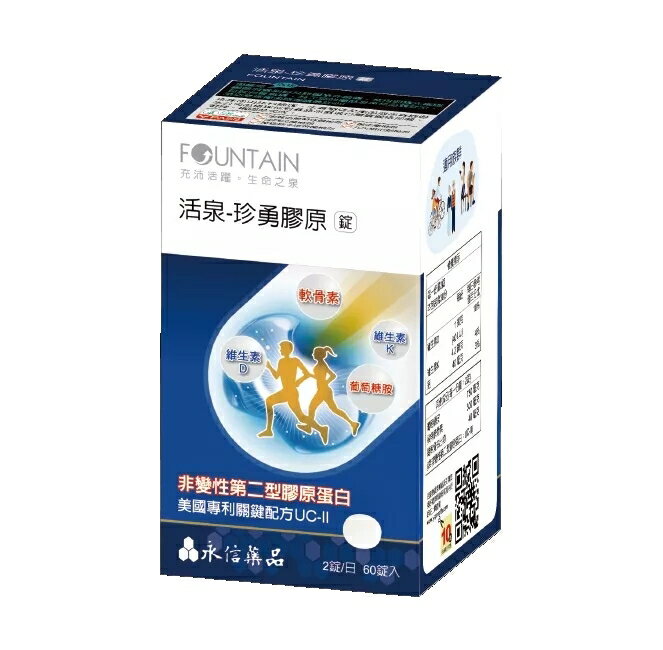 美生藥局｜【永信】活泉-珍勇膠原錠 60粒