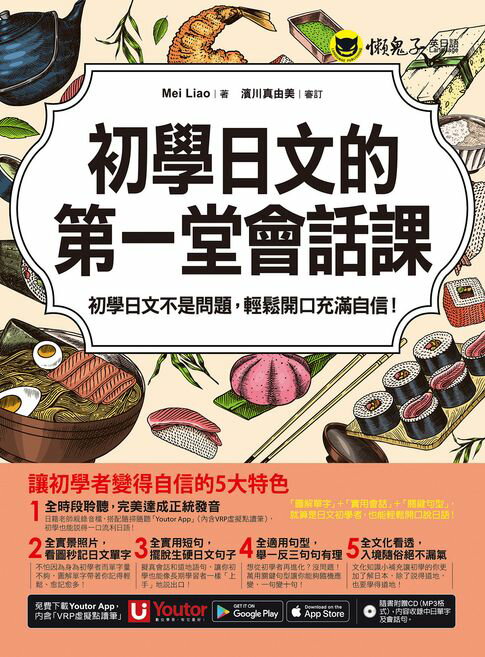 初學日文的第一堂會話課【電子書】