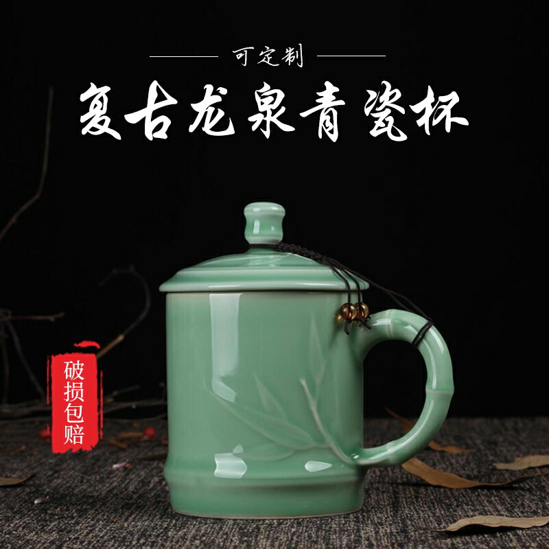 青瓷茶杯家用男女泡茶杯陶瓷帶蓋大號足浴個人水杯會議杯定 製禮