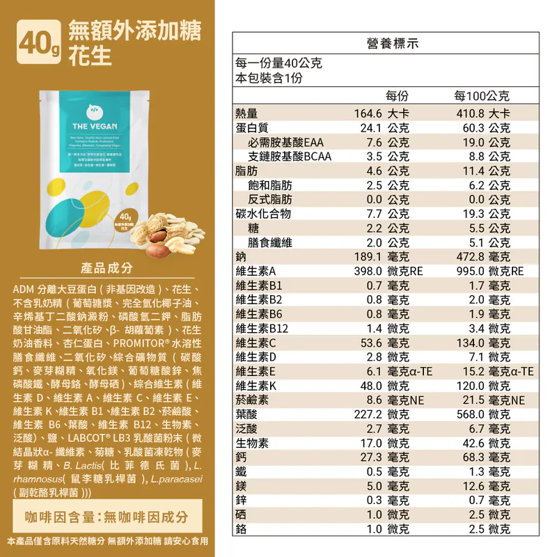 特價$39🔥買多下殺中🔥 樂維根 純素植物性優蛋白-40g/隨手包 澄石藥局 0