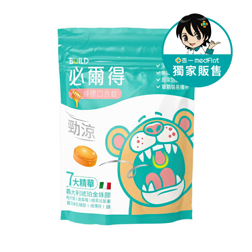 PBF 寶齡富錦 必爾得蜂膠口含錠 (10入/包)｜獨家販售、深層潤喉舒暢【杏一】