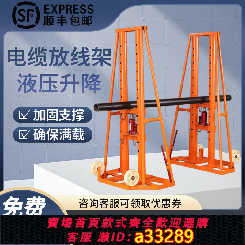 【臺灣公司 可開發票】5噸10噸15噸20噸電力液壓升降電纜支架子大型電纜放線架重型工地
