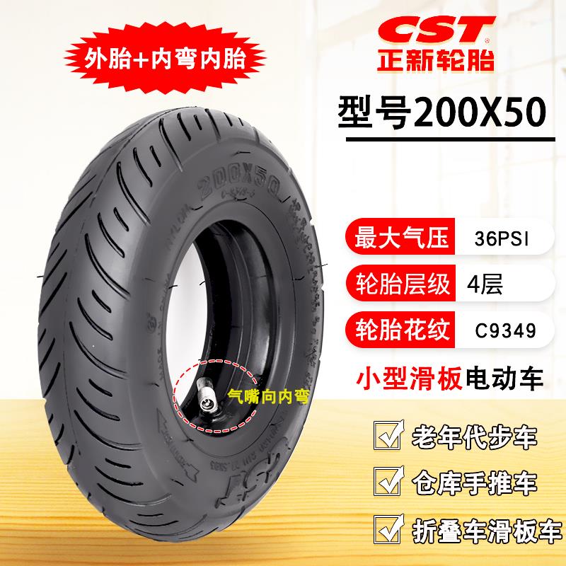 【可打統編 超低價】正品CST正新輪胎迷你電動滑板車輪胎200X50內外胎8寸小海豚200 50 3