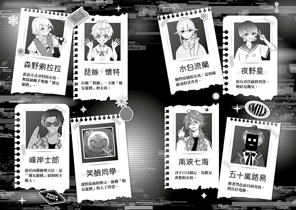 【讀書共和國】朋友遊戲闖關者8：絕境中仍見一線生機 4