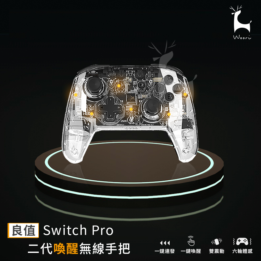 【二代喚醒版】 良值 Switch無線手把 二代 透明 RGB 任天堂 Nintendo switch PRO 手把 NS 控制器