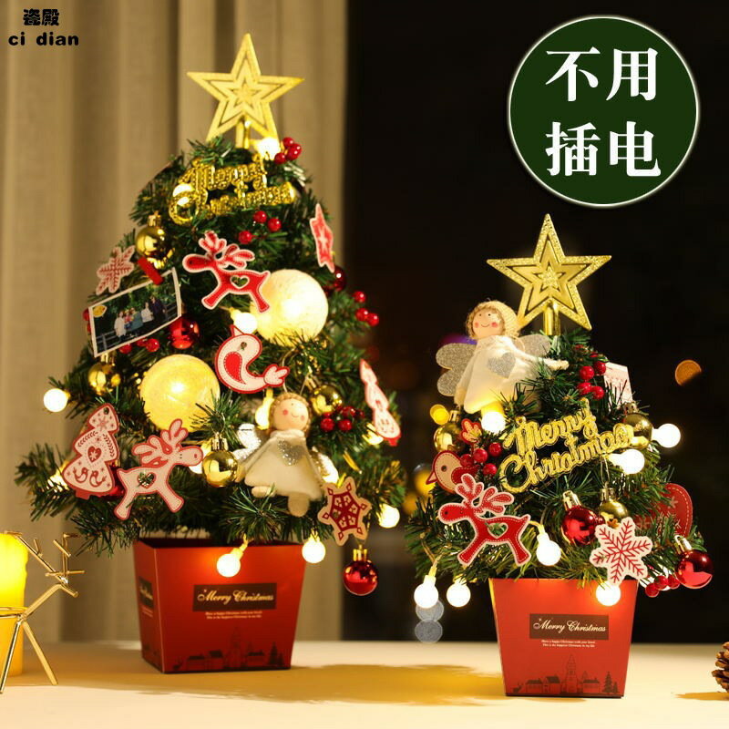 聖誕樹套餐迷你禮物家用桌面品兒童裝飾發光聖誕節擺件裝飾小型