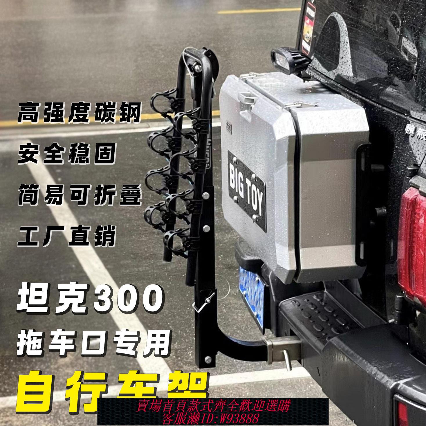 車載自行車架後掛架TANK坦克300拖車方口單車支架通用型