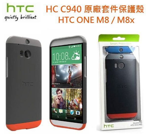 【$299免運】【買一送一】HTC HC C940【原廠環繞式套件保護殼】HTC One M8、M8x【宏達電盒裝公司貨】