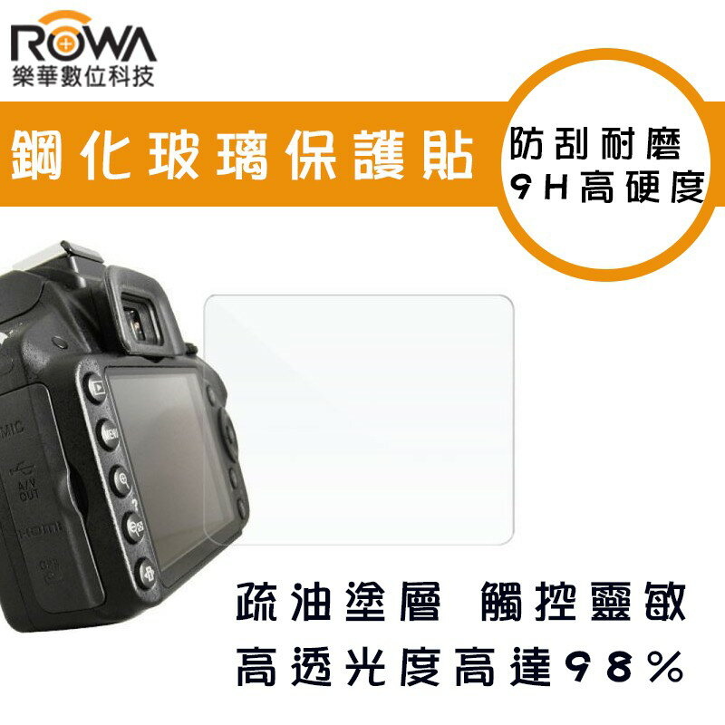 【eYe攝影】ROWA 樂華 相機螢幕 鋼化玻璃保護貼 NIKON D7100 D7200 D610 D750 D760