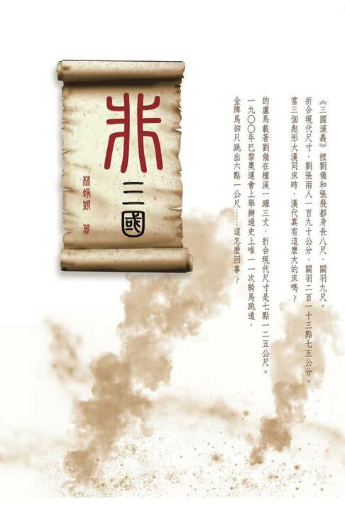 非三國【電子書】