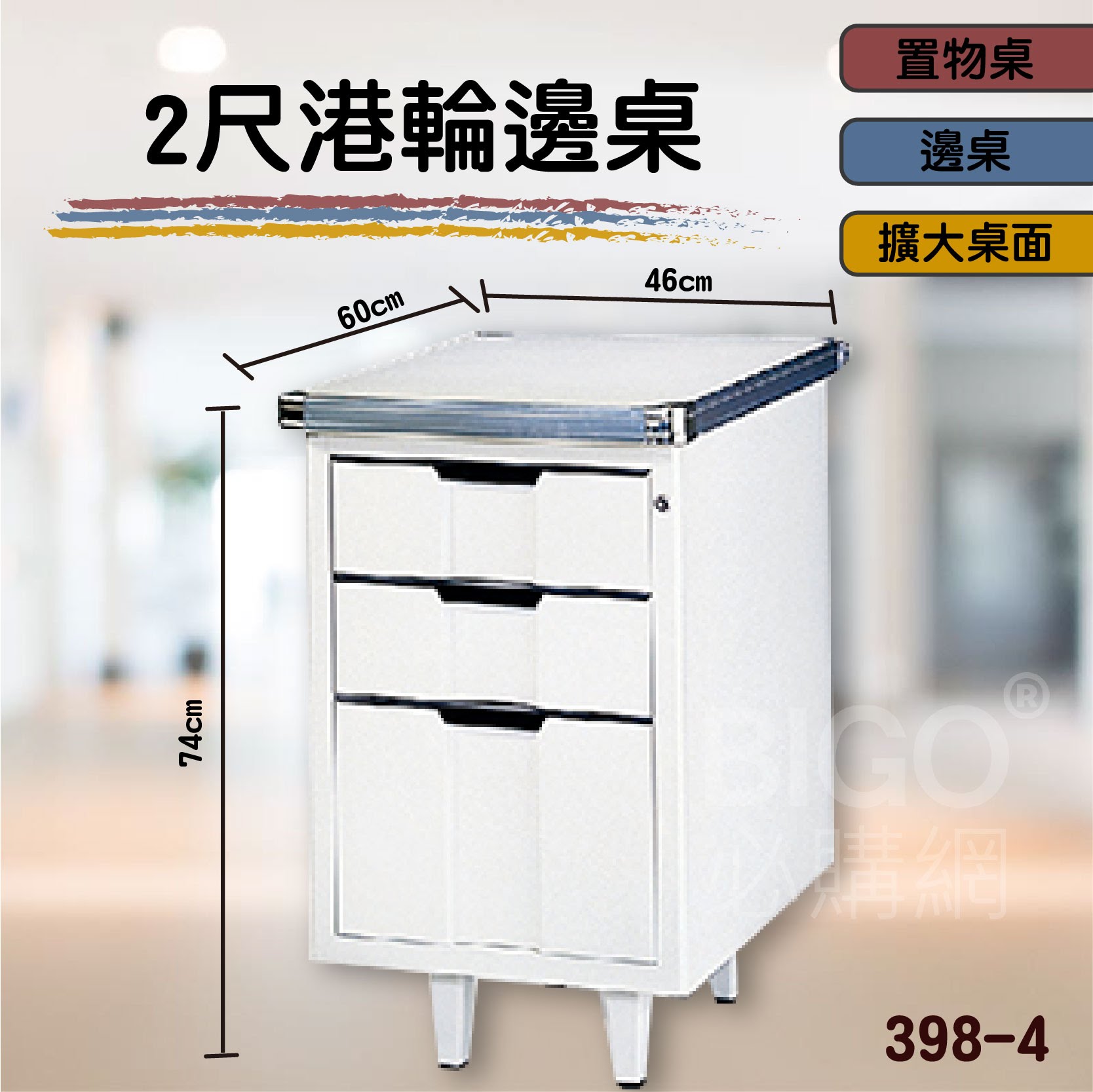 熱銷款➤2尺港輪邊桌 398-4 桌子 書桌 電腦桌 辦公桌 鐵桌 抽屜櫃 公司 學校 辦公室 會議室