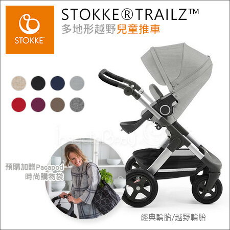 ✿蟲寶寶✿【挪威Stokke】時尚全地形越野 高景觀 嬰兒手推車 Trailz 淺灰麻色